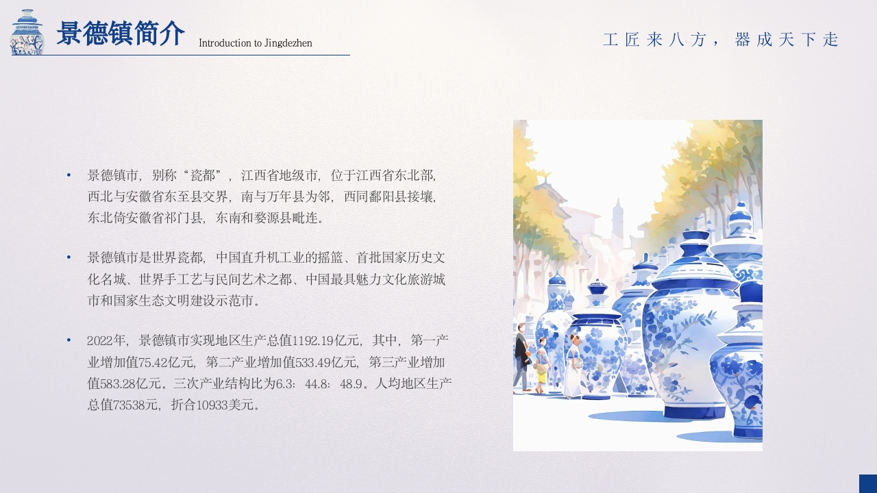 景德镇旅游旅行攻略介绍PPT课件5