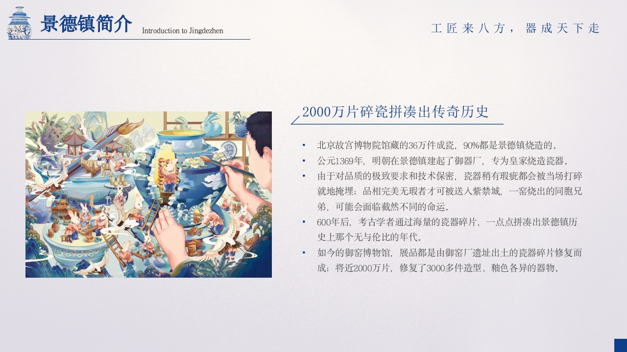 景德镇旅游旅行攻略介绍PPT课件6