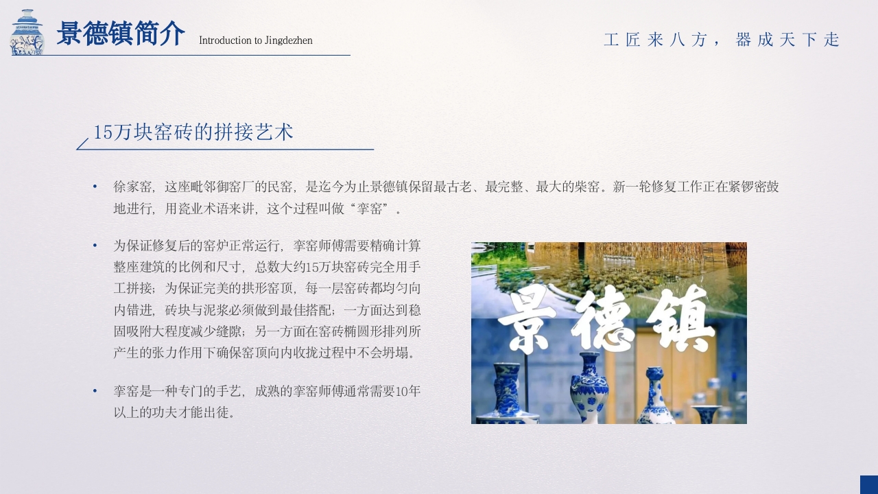 景德镇旅游旅行攻略介绍PPT课件8