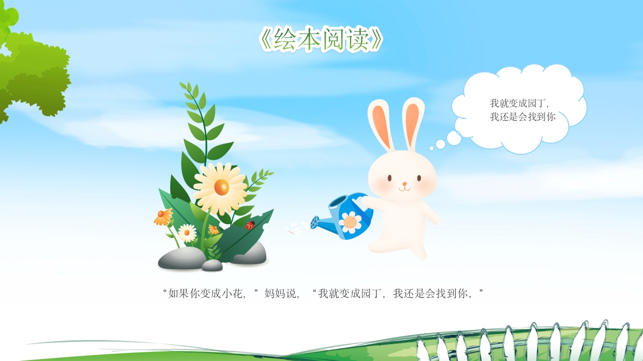 逃家小兔儿童故事绘本PPT课件10