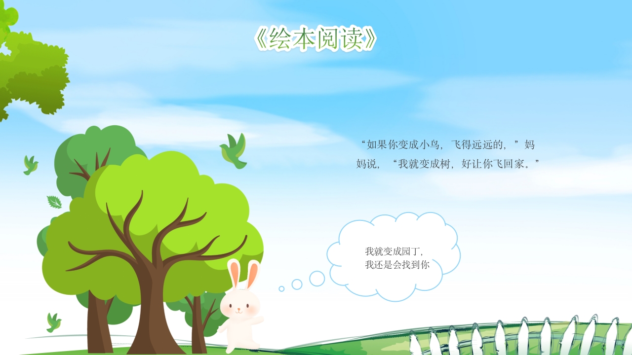 逃家小兔儿童故事绘本PPT课件12