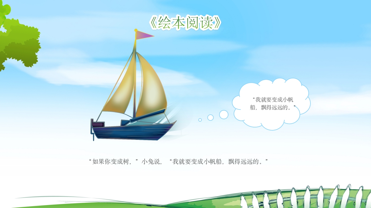 逃家小兔儿童故事绘本PPT课件13