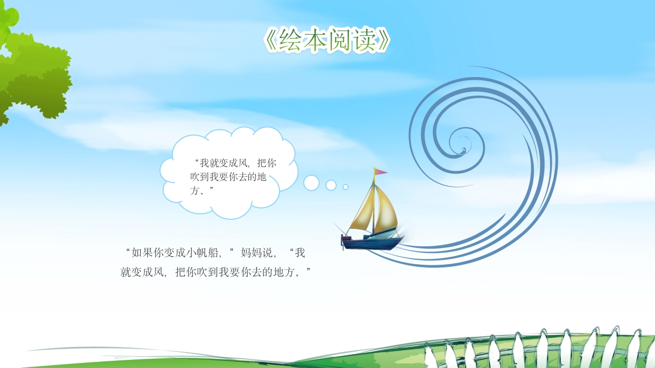 逃家小兔儿童故事绘本PPT课件14