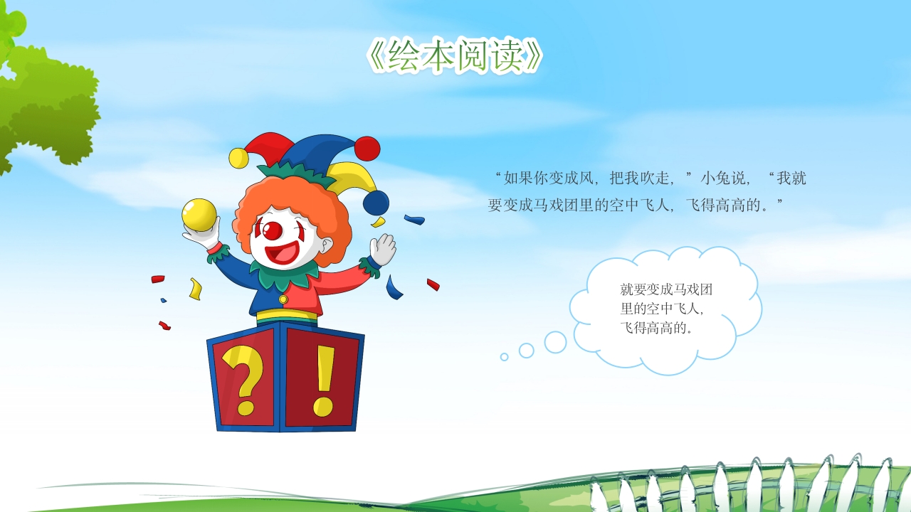 逃家小兔儿童故事绘本PPT课件15