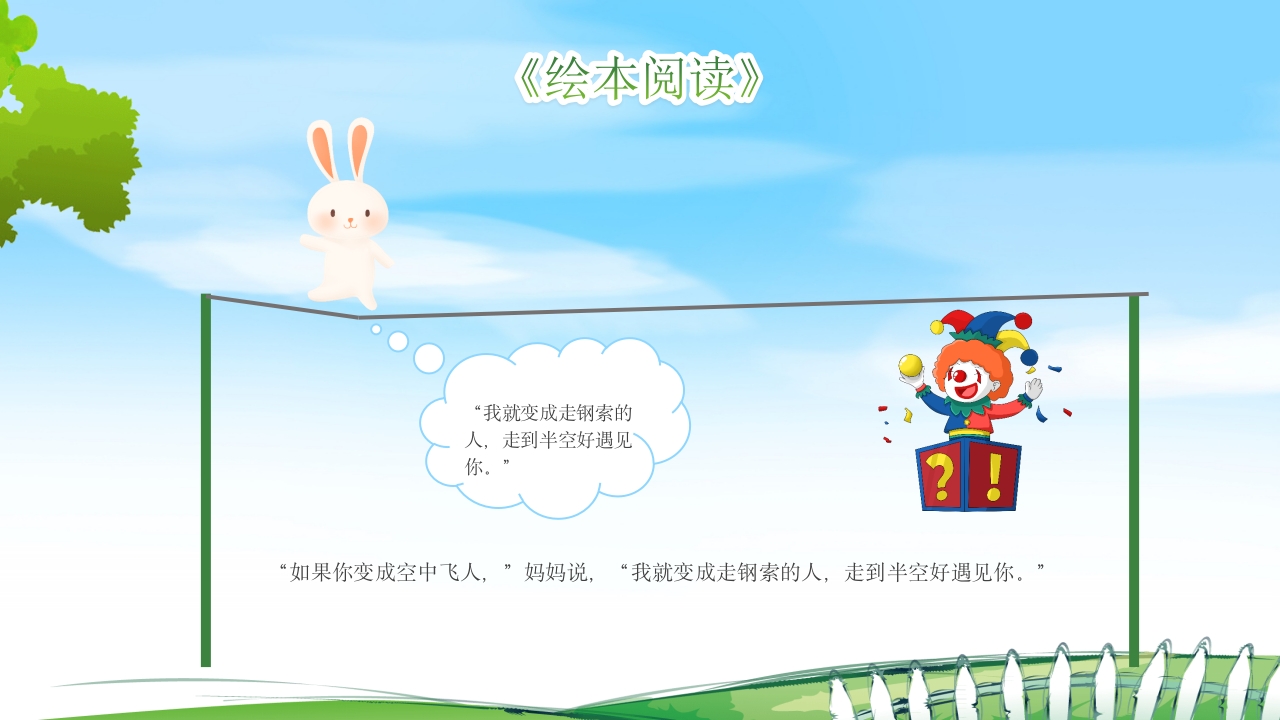 逃家小兔儿童故事绘本PPT课件16