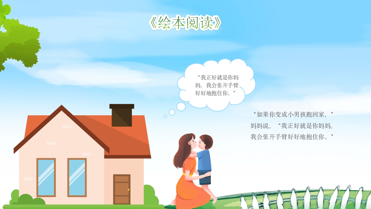 逃家小兔儿童故事绘本PPT课件18