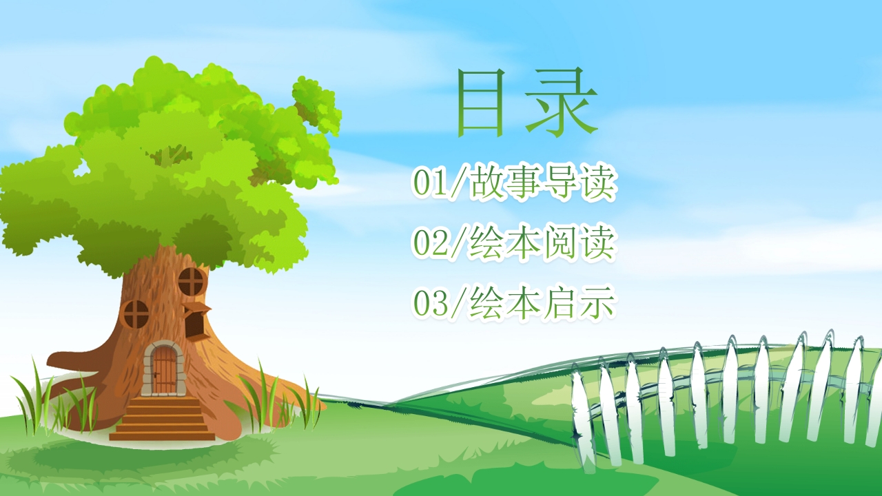 逃家小兔儿童故事绘本PPT课件2