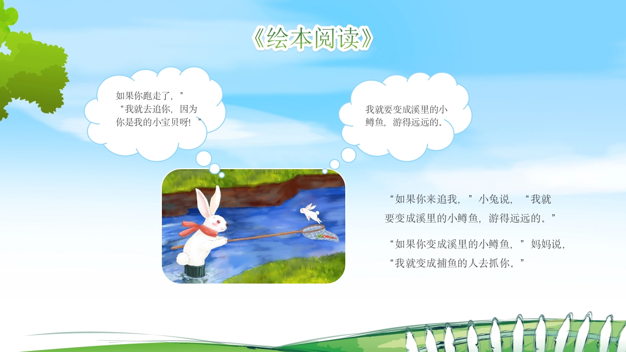逃家小兔儿童故事绘本PPT课件7