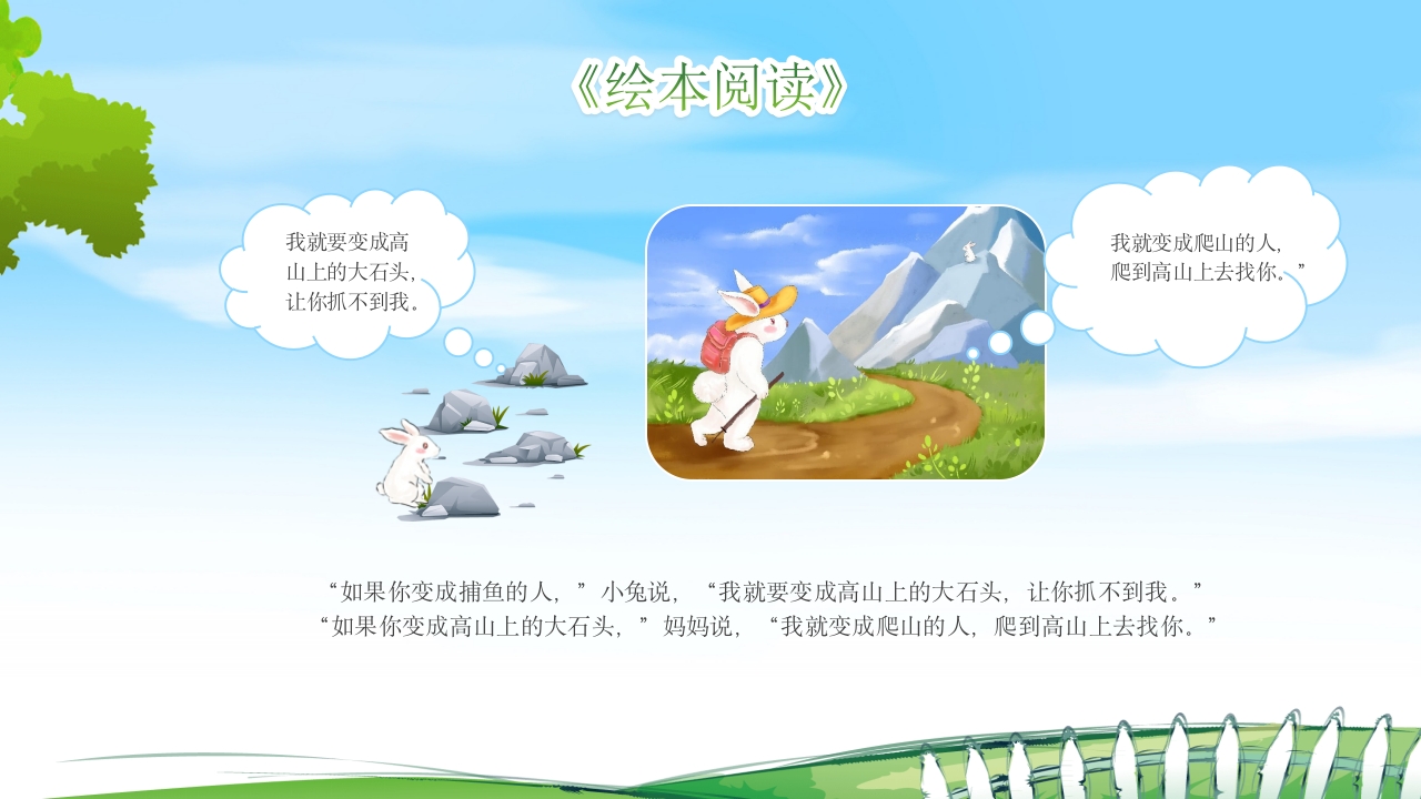 逃家小兔儿童故事绘本PPT课件8