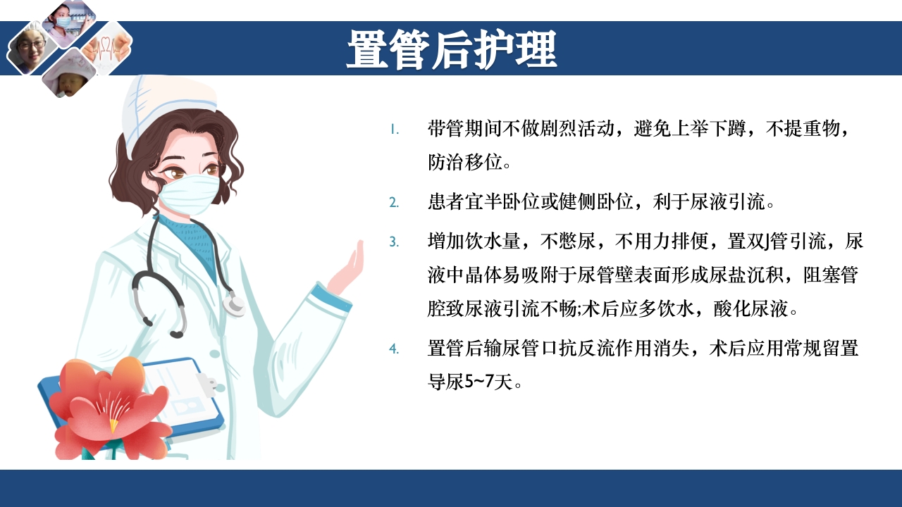 双J管的护理PPT课件11