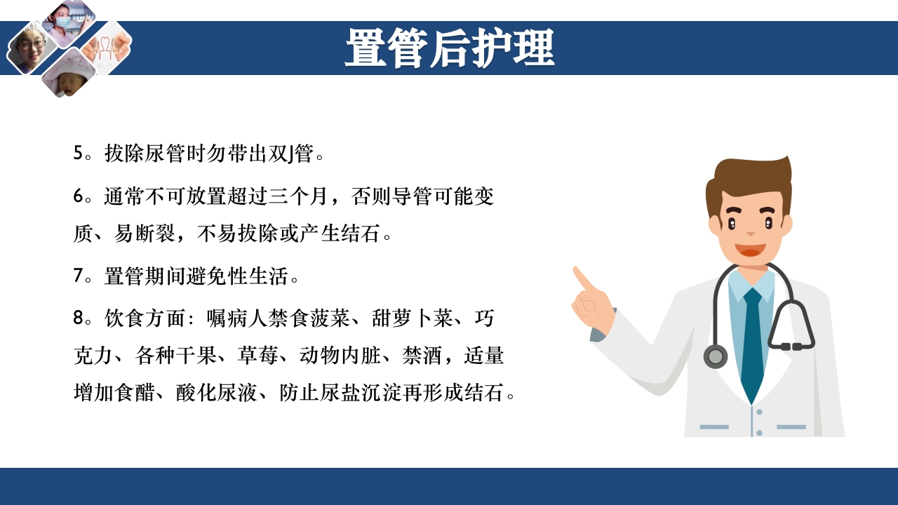 双J管的护理PPT课件12