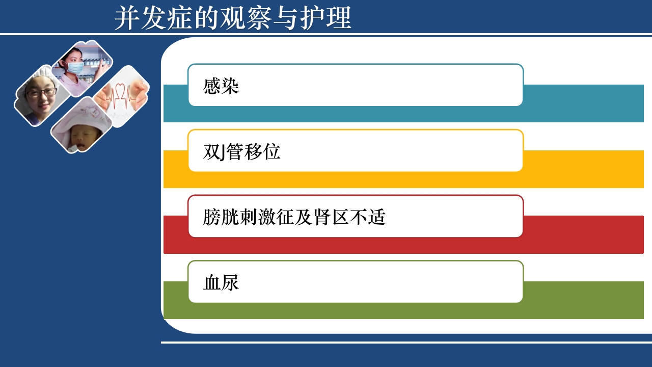 双J管的护理PPT课件13