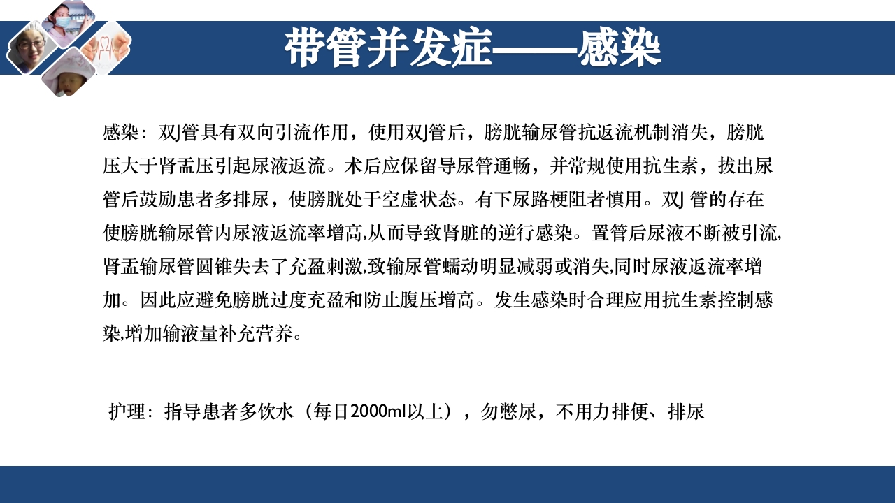 双J管的护理PPT课件14