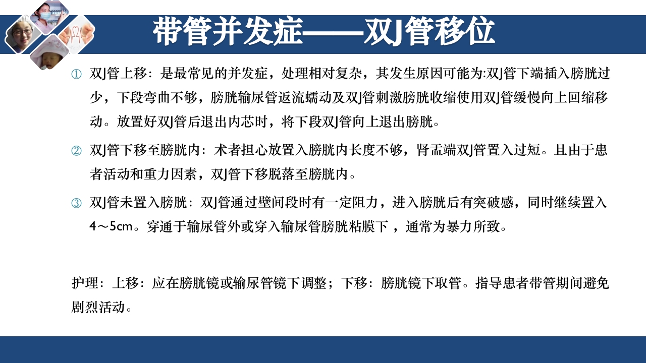 双J管的护理PPT课件15