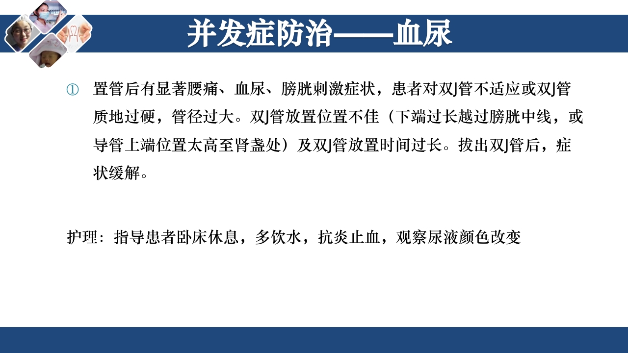 双J管的护理PPT课件16