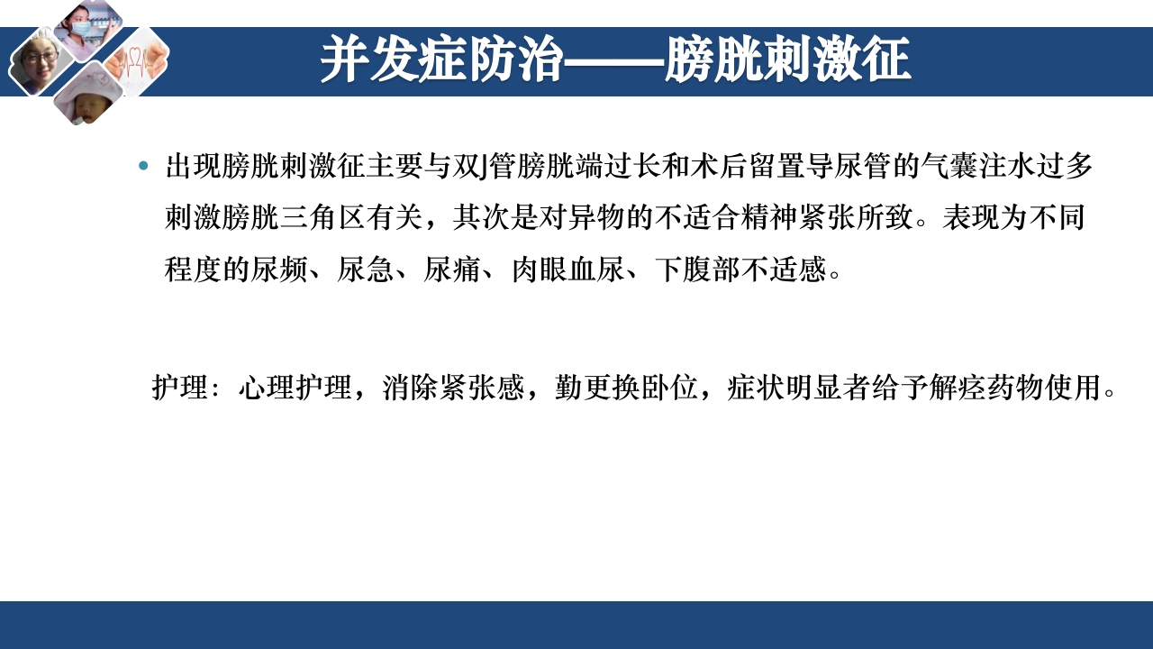 双J管的护理PPT课件17