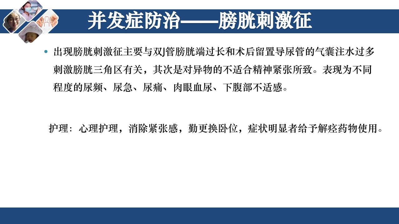 双J管的护理PPT课件18