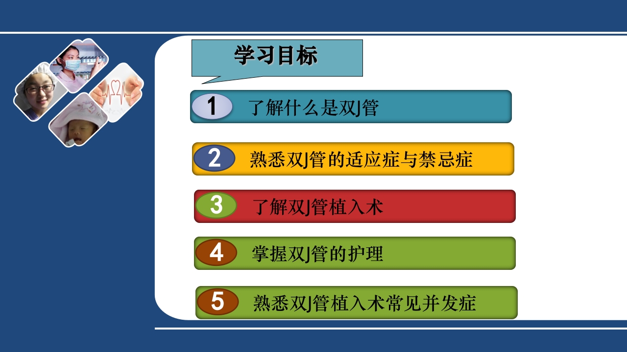 双J管的护理PPT课件2