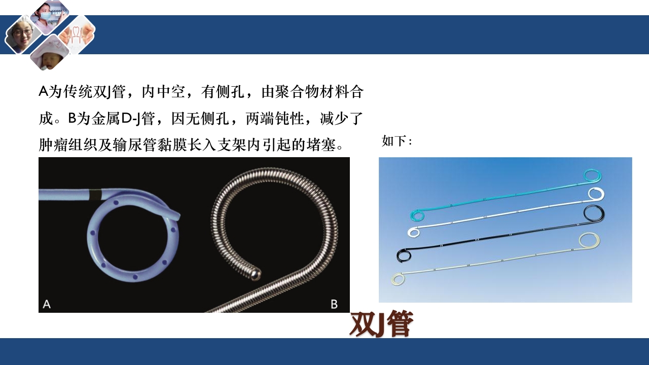 双J管的护理PPT课件4