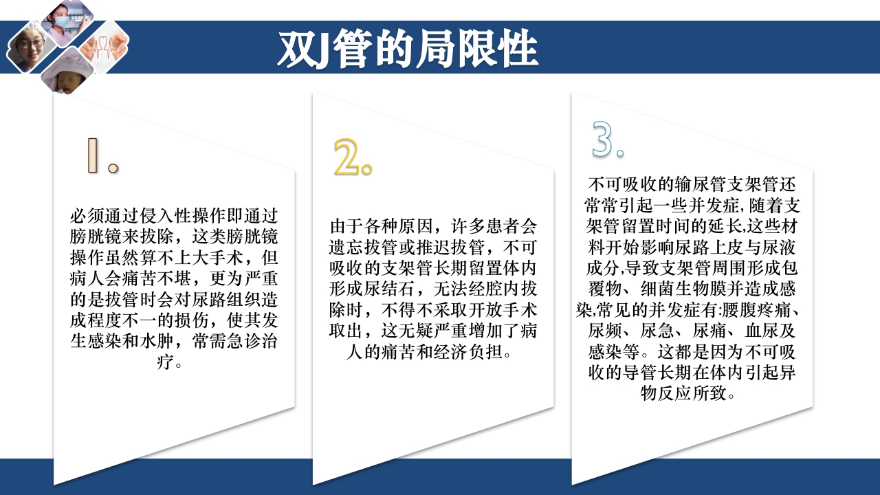 双J管的护理PPT课件8
