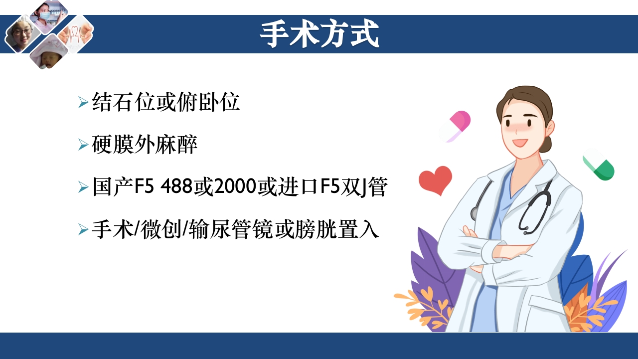 双J管的护理PPT课件9