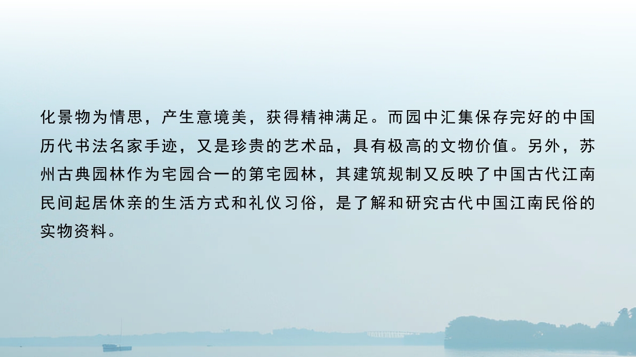 苏州园林艺术旅行旅游PPT课件10