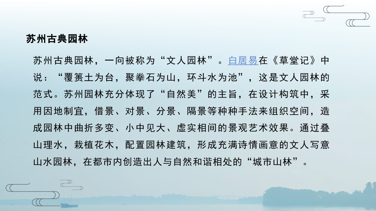 苏州园林艺术旅行旅游PPT课件13