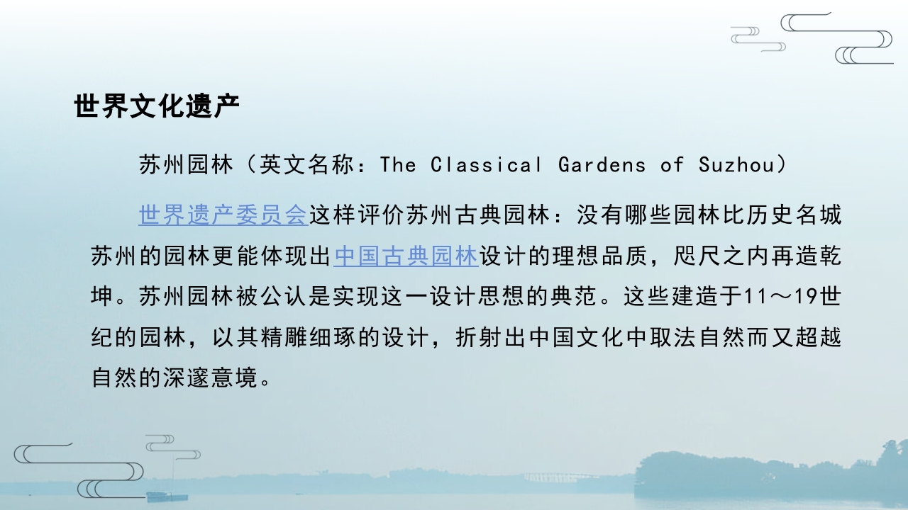 苏州园林艺术旅行旅游PPT课件16