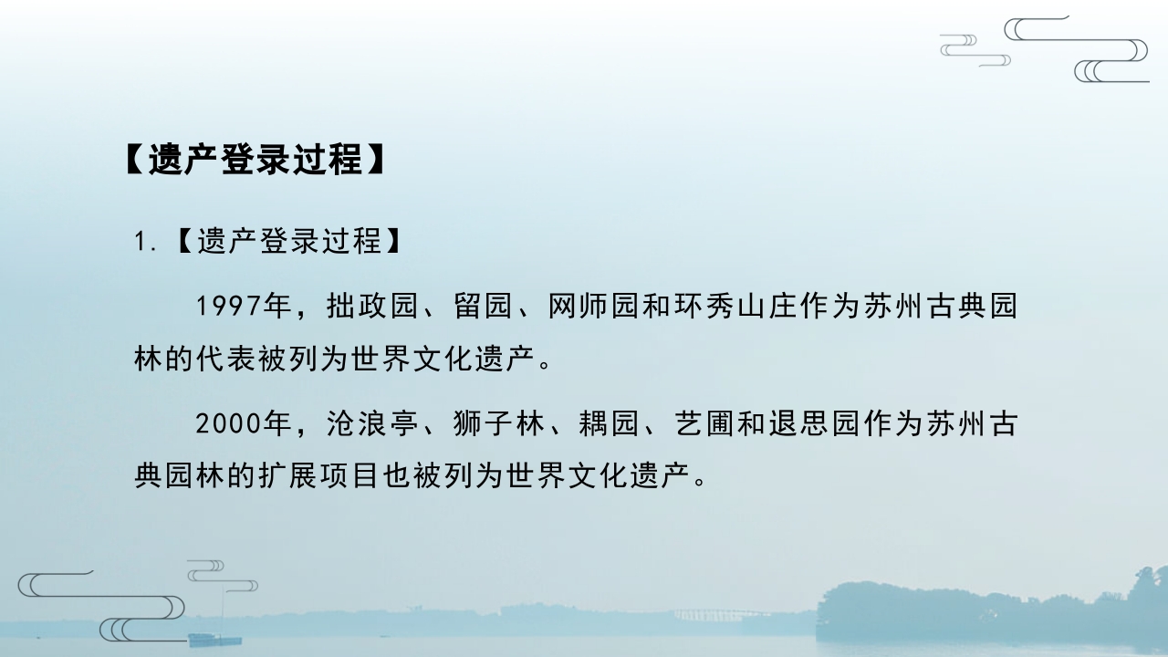 苏州园林艺术旅行旅游PPT课件19