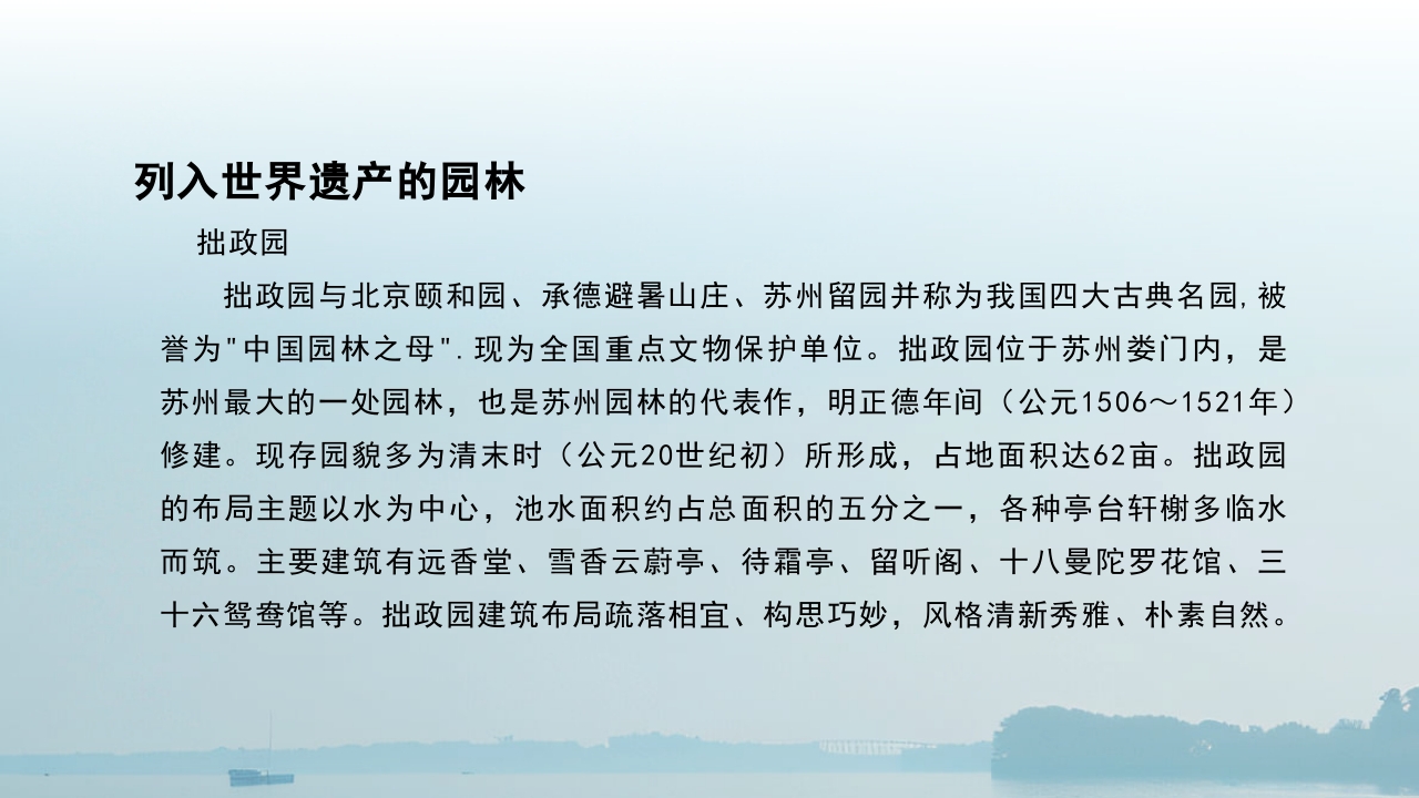 苏州园林艺术旅行旅游PPT课件21
