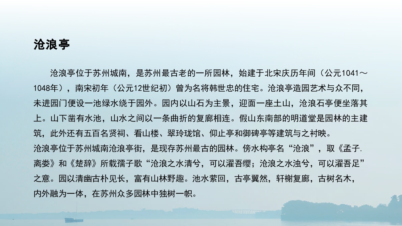 苏州园林艺术旅行旅游PPT课件26