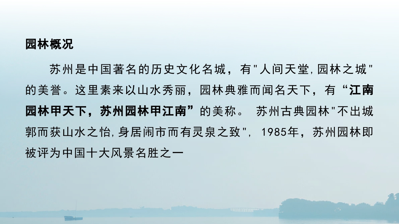 苏州园林艺术旅行旅游PPT课件2