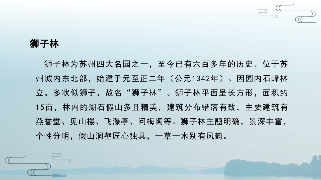 苏州园林艺术旅行旅游PPT课件32