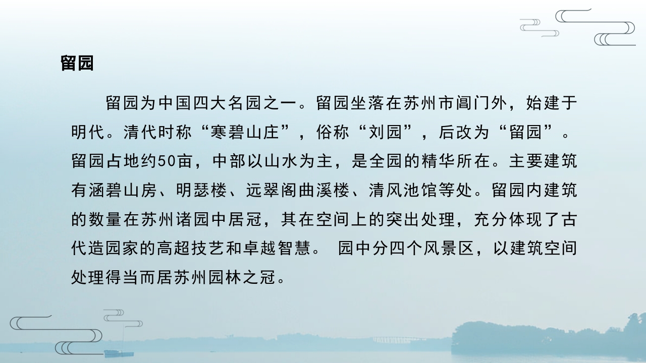 苏州园林艺术旅行旅游PPT课件35