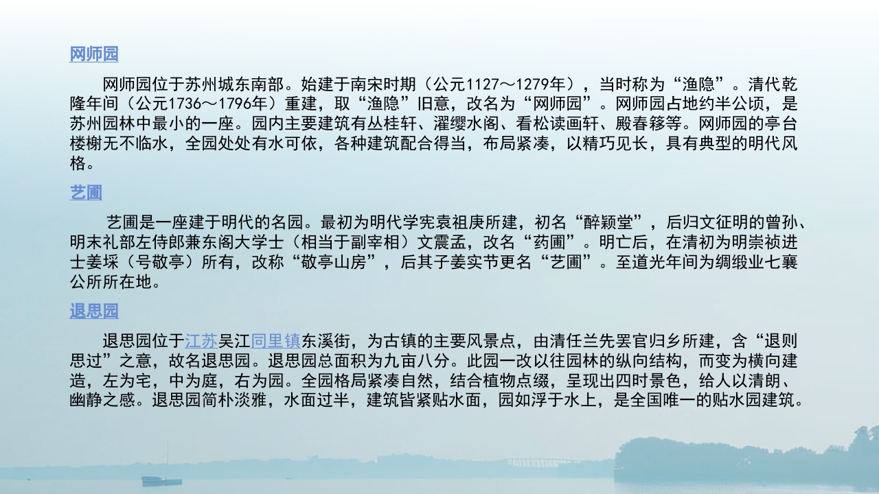 苏州园林艺术旅行旅游PPT课件38