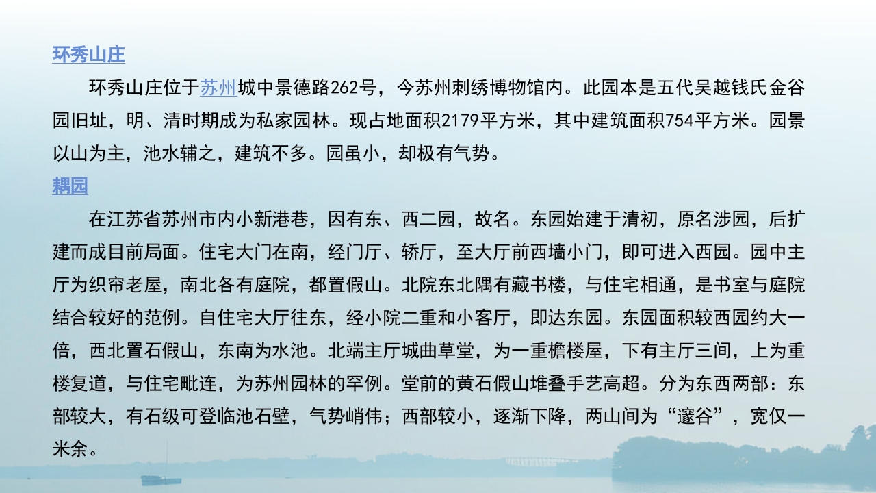 苏州园林艺术旅行旅游PPT课件39