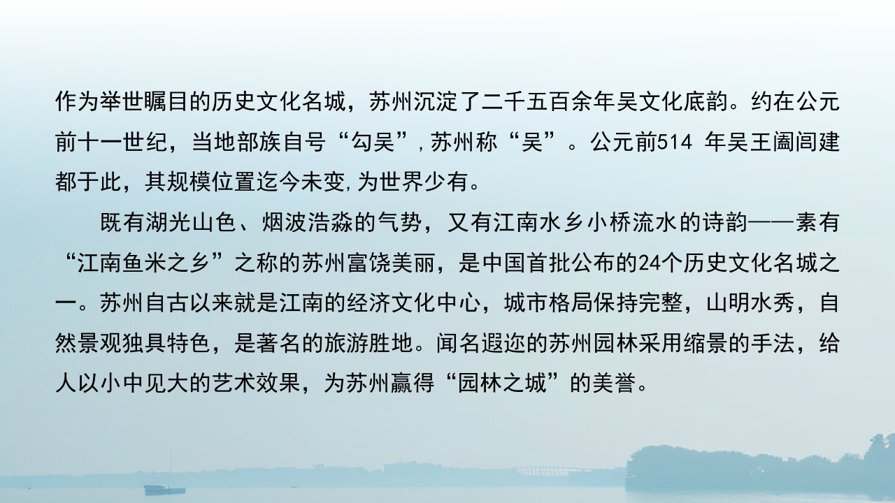 苏州园林艺术旅行旅游PPT课件3