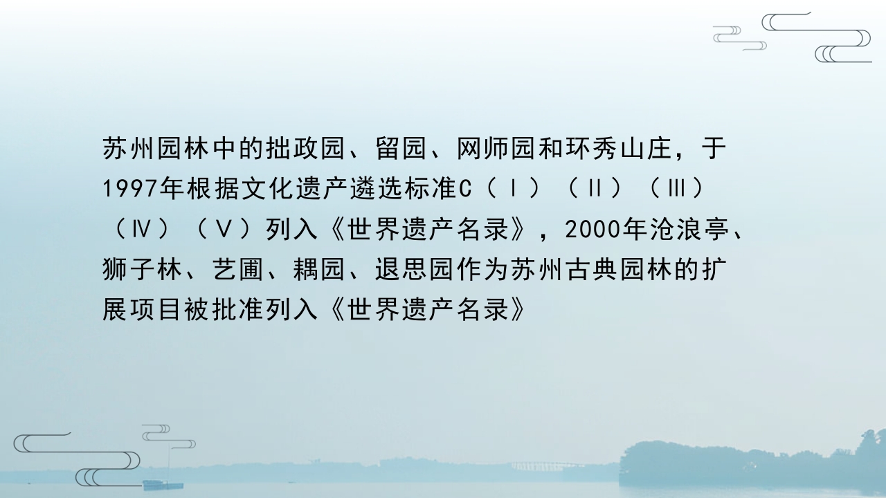 苏州园林艺术旅行旅游PPT课件40