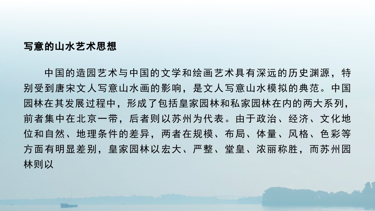 苏州园林艺术旅行旅游PPT课件41