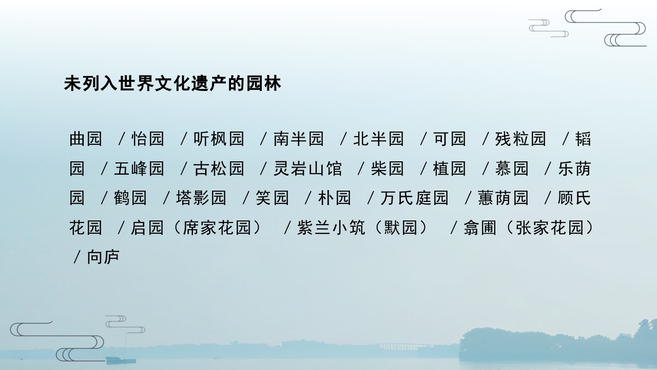 苏州园林艺术旅行旅游PPT课件43