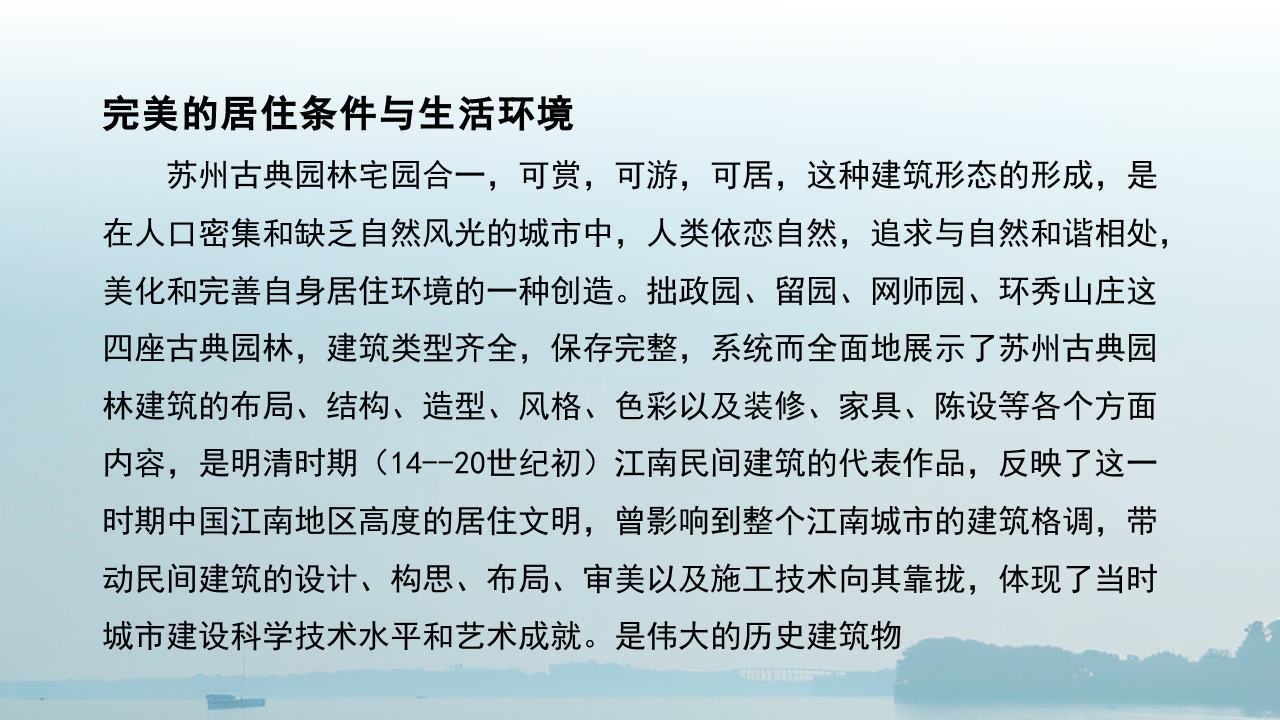 苏州园林艺术旅行旅游PPT课件44
