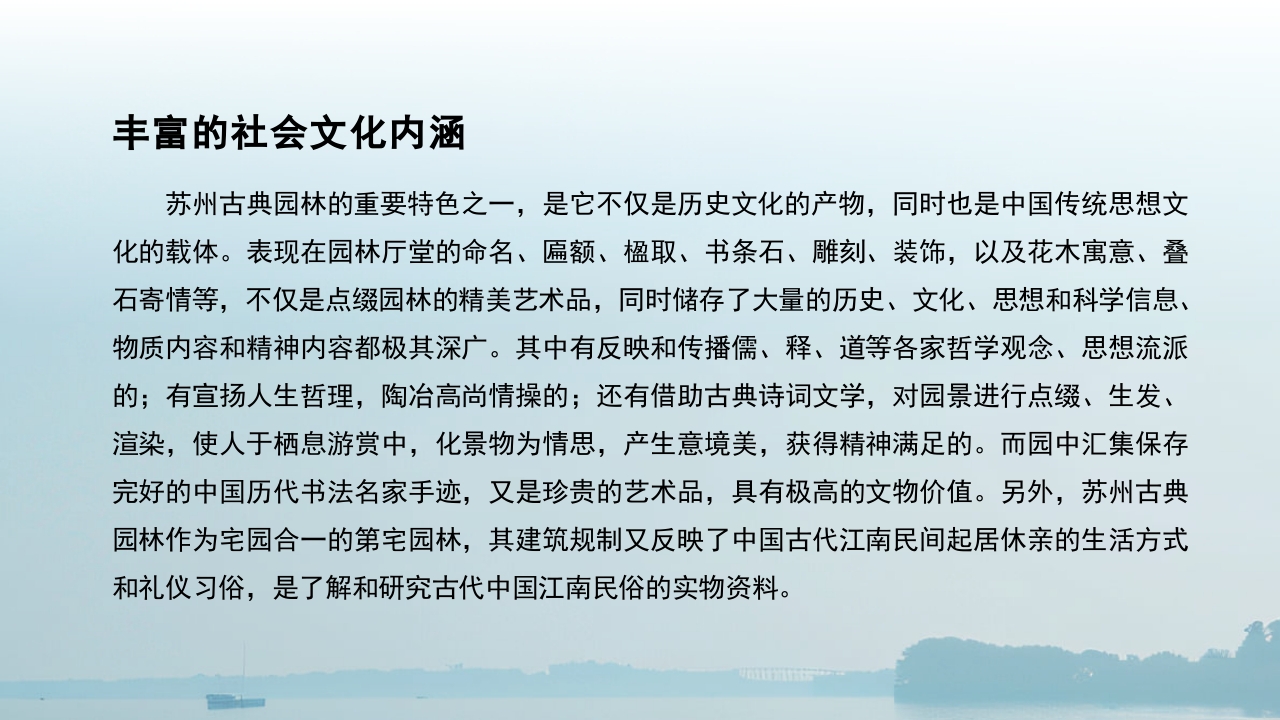 苏州园林艺术旅行旅游PPT课件45