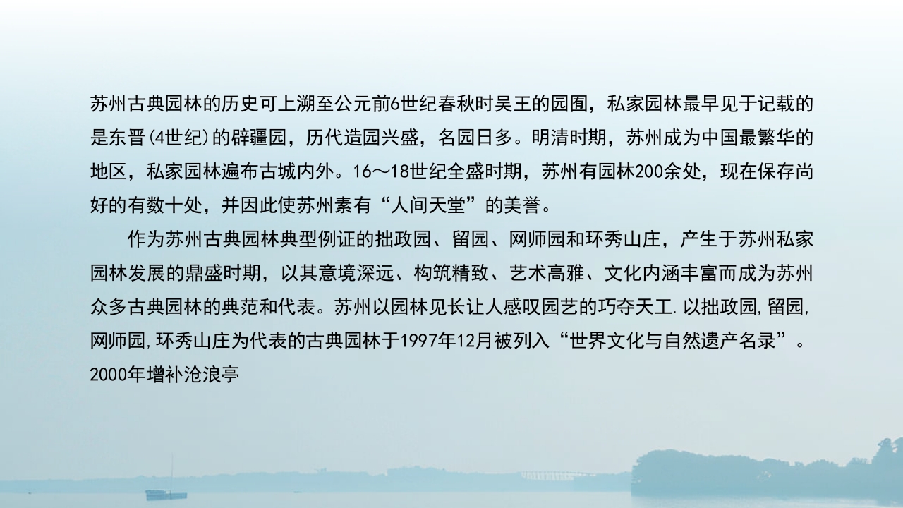 苏州园林艺术旅行旅游PPT课件6
