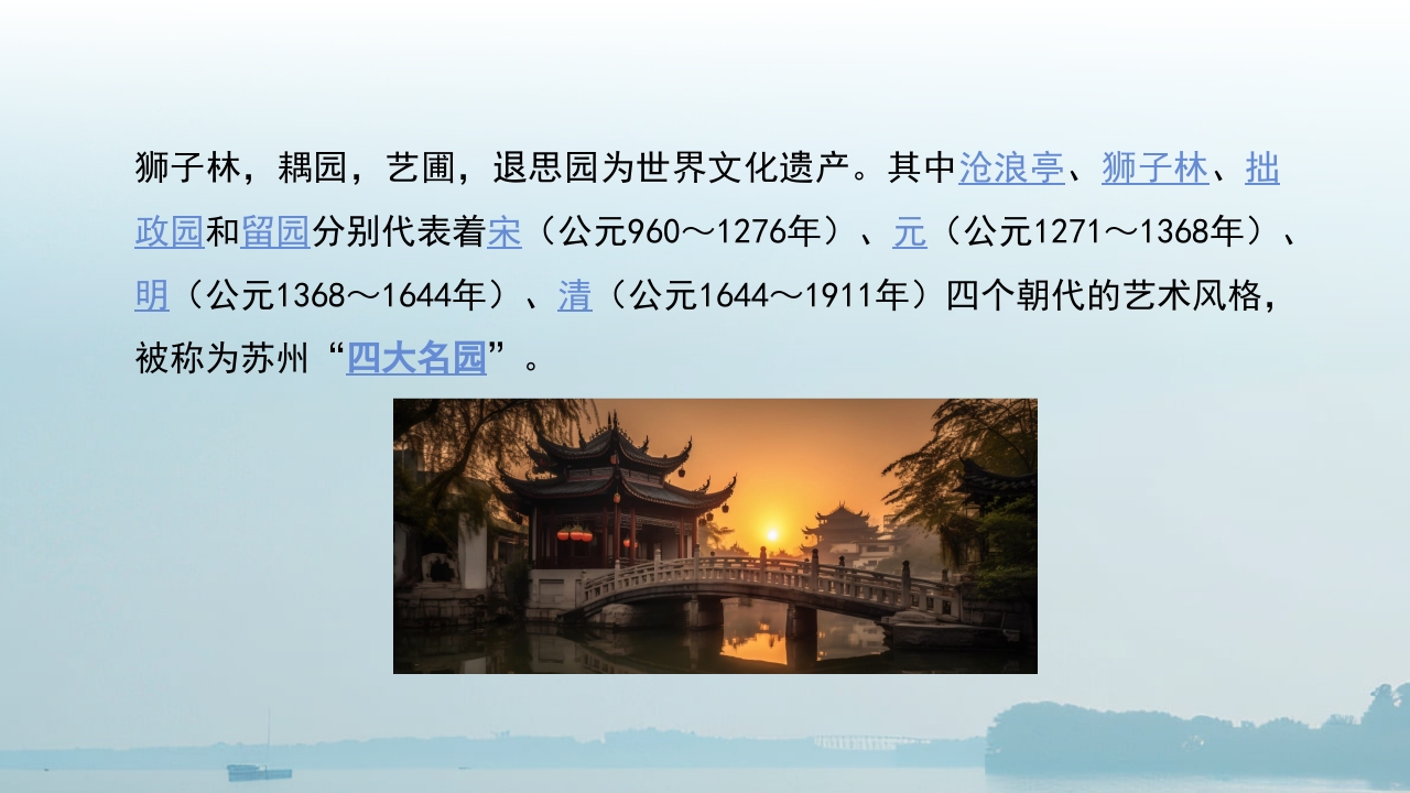 苏州园林艺术旅行旅游PPT课件8