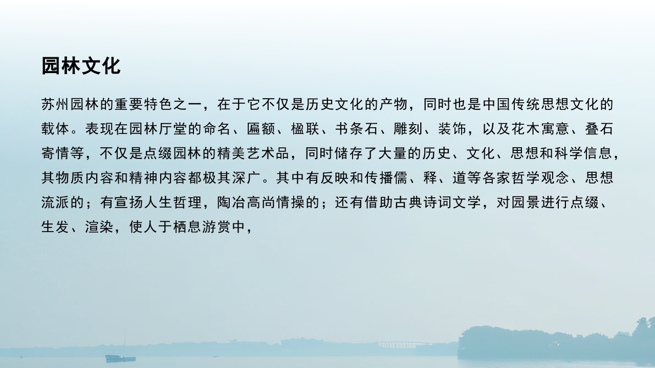 苏州园林艺术旅行旅游PPT课件9