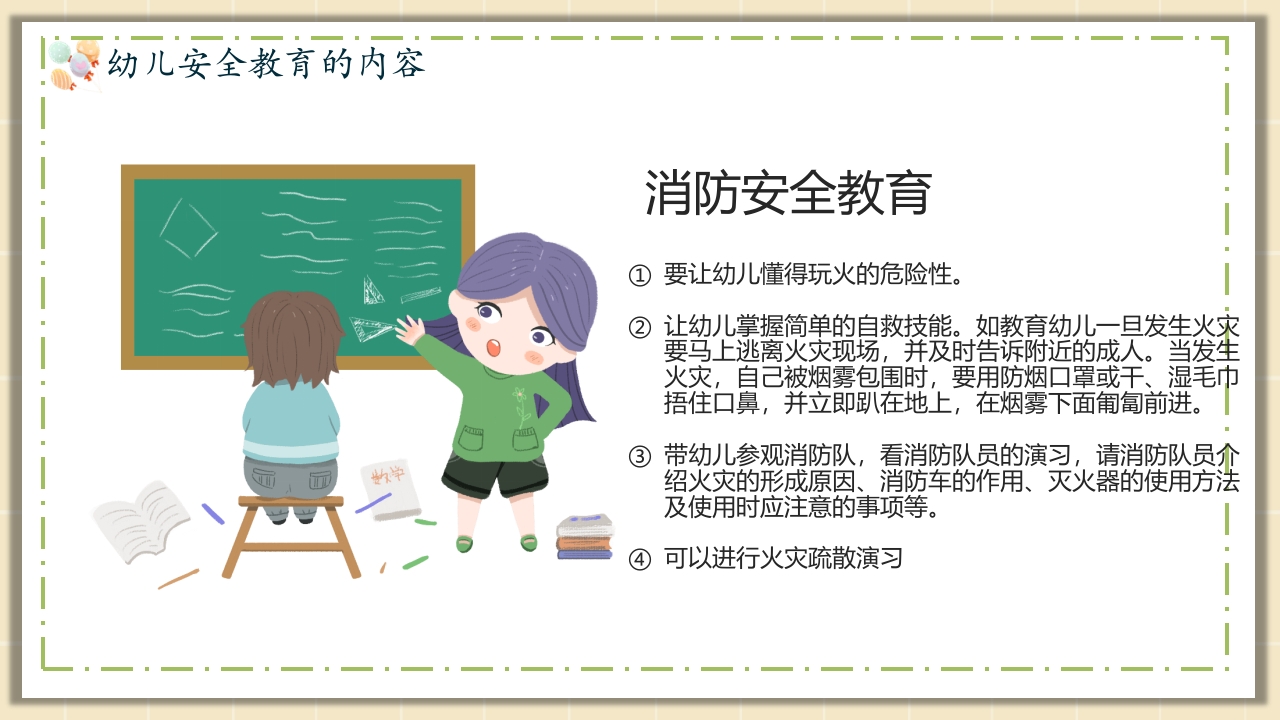 幼儿园安全教育主题PPT课件14