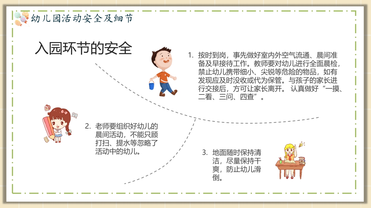 幼儿园安全教育主题PPT课件20