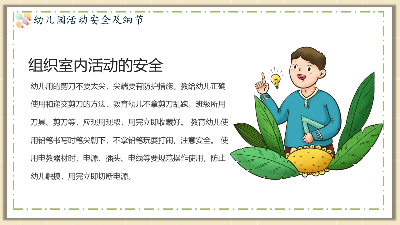 幼儿园安全教育主题PPT课件22