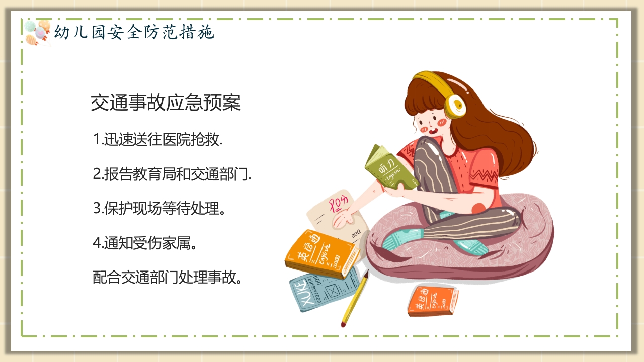 幼儿园安全教育主题PPT课件9