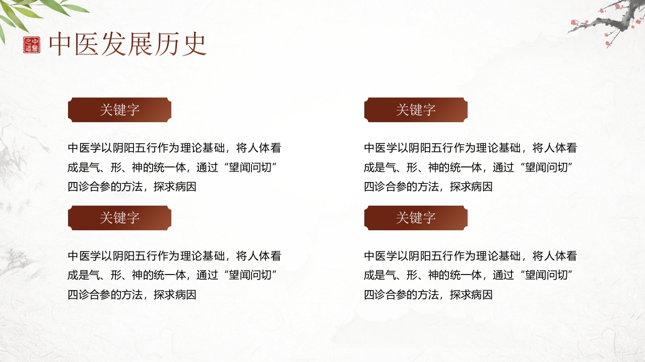 中医养生介绍PPT课件12